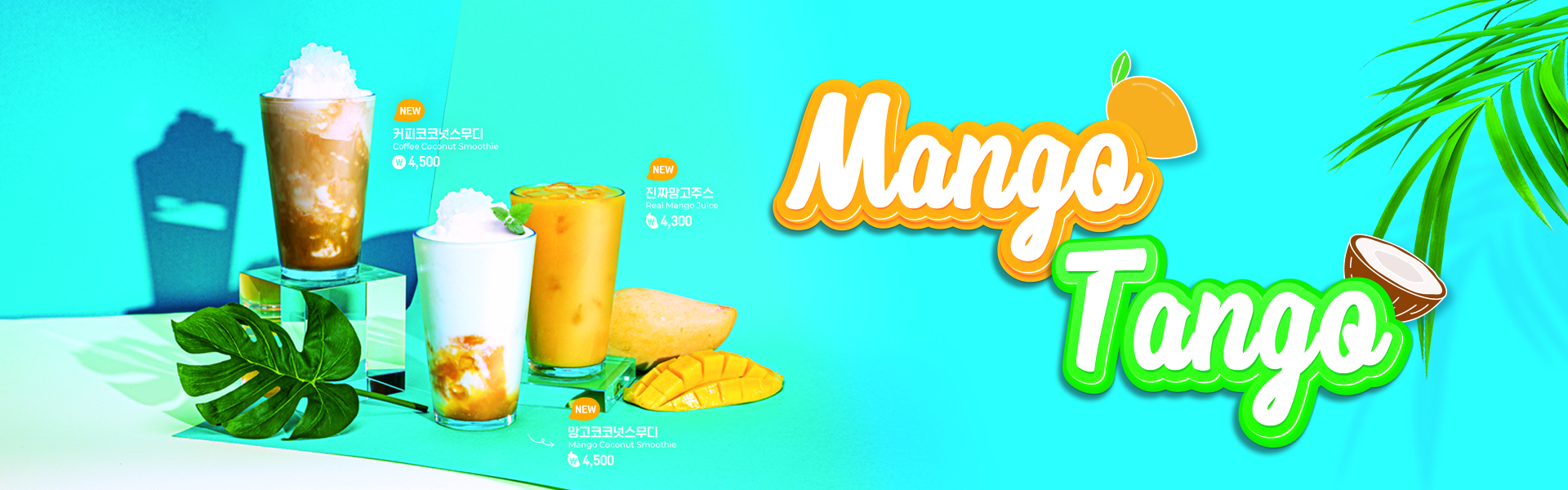 2024 여름 Mango Tango