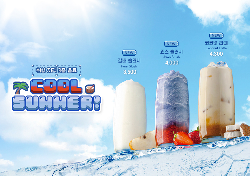 [25여름시즌] COOL SUMMER!